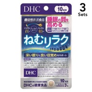 【3入組】DHC 提升睡眠品質保健品 10天份（30粒）
