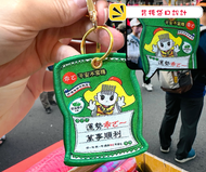 白沙屯媽祖 平安乖乖 平安符袋