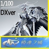 現貨 模魂之城87 首辨 手辨 GK 白模 M0946 1/100 Z.A.P. 雷德幻象 GTM ZAP 五星物語FSS (比照VOLKS版透明裝甲分布) Our Treasure 谷明