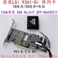 LSI 9361/9364-8i 1G/2G 12G RAID陣列卡SAS3108 SATA擴展EP400i