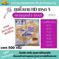 ถุงหิ้วHDบาง เกรดA ถุงหิ้วบาง ตรากุญแจใจ สีม่วง แพค500กรัม  ขนาด6x11-15x30นิ้ว