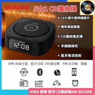 🌟全新行貨🌟Aiwa - 愛華 | AW-8819BB |五合一 | CD播放機 | 無線充電 | 藍牙 | FM 收音機 | 鬧鐘 | AUX 3.5mm | USB