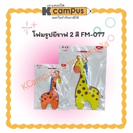 Giraffe Foam FM-077 KCampus Stationery