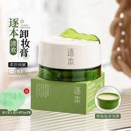 Channel Qinghuan Plant Extract Cleansing Makeup Remover Cream Facial Deep Cleansing Maintenance Sens