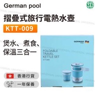 德國寶 - KTT-009 摺疊式旅行電熱水壺 - 藍色【香港行貨】