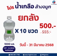 ( ยกลัง 10 ขวด )  Normal saline solution/NSS 1000ml. - นอร์มัลซาไลน์ น้ำเกลือ 1000มล. ขวดดัมเบล