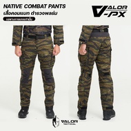 VALOR PX - VALOR PX - NATIVE COMBAT Pants [Tiger Stripe] กางกางคอมแบท ตำรวจพลร่ม เครื่องแบบ กางเกง เ