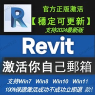 [全網最抵最平] Revit正版軟體啟動序號安裝購買2025-2021BIM軟體 啟動自己信箱