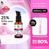 JKxLAB MelaClear Intense Serum 30ml เซรั่มดูแลปัญหาฝ้า กระ จุดด่างดำ