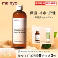 魔女工厂（MANYO FACTORY）比菲德爽肤水 保湿补水修复敏感肌肤400ml
