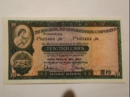 1964年5月1日香港上海滙豐銀行 十元紙幣
