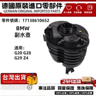 Suitable For BMW G20 G28 G29 Z4 Spare Bucket Auxiliary Water Tank Bottle17138610652