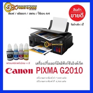 เครื่องปริ้น printer Canon G2010 พร้อมหมึกพรีเมี่ยม  ประกัน1ปี