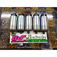 ปั๊มติ๊ก ปั้มแต่ง ติ๊กแต่ง แรงดัน 5.59บาร์ ใส่ Pcx Wave 110i