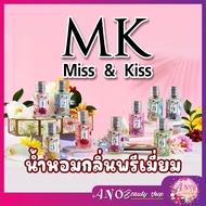 Miss&Kiss Perfume น้ำหอมมิสแอนด์คิส miss and kiss mk