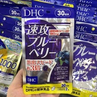 DHC速攻藍莓精華護眼丸60粒