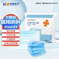 恒明医疗 一次性使用医用口罩 三层防护 灭菌级可进手术室 【外包装升级自封口】医用外科100只 （独立包装）