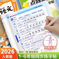 语文点阵同步练字帖 1-6年级同步练字帖 点阵字帖 汉字描红本  練字本 Chinese Character Writing Book Chinese Writing Book Practice  L