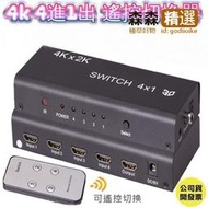 4K高階版 SPDIF HDMI切換器 4進1出 四進一出 帶光纖同軸 獨立音頻 解碼器 DAC 光纖線 數位轉類比