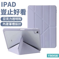 【YMHW】iPad 保護套 美背 變形帶筆槽 Air 7 6 5 4 10.2 Pro 11 Mini 6 保護殼 1個 DIY變形款 太空灰 AIR 4代｜5代｜10.9吋