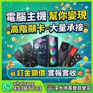 顯卡 報價 5080 5070 Ti 4080 Super 4070 Ti Super 4070Ti 3090 Ti 3080Ti 9070XT 7900XTX 
NVIDIA AMD INTEL
i
