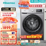 海信（Hisense）滚筒洗衣机全自动 12公斤超大容量洗烘一体 585mm超薄嵌入 以旧换新 活水洗科技 除菌节能HD12NE1