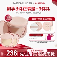 恋火（Passional Lover）PL蹭不掉气垫01象牙白 油皮持妆粉底液遮瑕BB霜 正装*1+替换芯*2