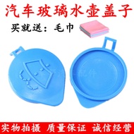 Suitable for Great Wall Harvard H6 H2 H2S H7 M6 C30 Glass Water Bottle Lid Watering Can Wiper Water 