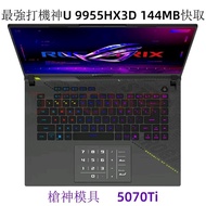 最強打機神U 9955HX3D ROG Strix G16 (2025) G614 RTX 5070 Ti 槍神模具 華碩 電競手提電腦 gaming laptop
