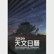 天文日曆2020[軟精裝] 作者：交通部中央氣象局天文站