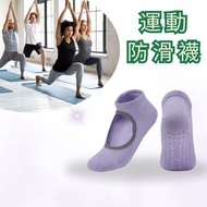 【紫色】 露背瑜伽襪子 瑜珈舞蹈女防滑襪 健身房室內地板運動襪 純棉點矽膠新款防滑 瑜伽襪 普拉提襪