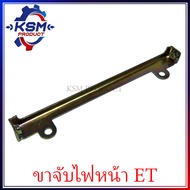 ขายึดฝาครอบไฟหน้า ET70-ET115 อะไหล่รถไถเดินตามสำหรับเครื่อง KUBOTA (อะไหล่คูโบต้า)