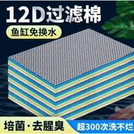 【NEW】Aquarium 15D 12D Filter Sponge Honeycomb Nest Filter Cotton 30x40cm/40x50cm