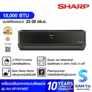 SHARP แอร์ เครื่องปรับอากาศติดผนัง18000BTU Plasmacuster INVERTER รุ่นAH-XP18YMBT โดย สยามทีวี by Siam T.V.