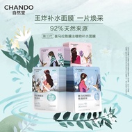 【CHANDO 自然堂】Chando Himalaya Plant Hydrating Mask 5 Pieces 自然堂喜马拉雅植物补水面膜5片
