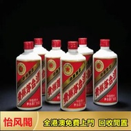 《怡風閣》高價上門回收威士忌 茅台收購 回收各種酒 紅酒 洋酒 威士忌 白酒 響、余市、白州、山崎/Yamazaki、竹鶴/Taketsuru、五糧液、劍南春、瀘州老窖、 藍帶 干邑 白蘭地 西鳳酒、