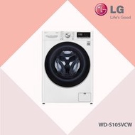 〝LG 樂金〞WiFi滾筒洗衣機(蒸洗脫) 典雅白10.5 公斤 WD-S105VCW 可議價😎