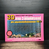 3D Magic 3D Image ️1185474