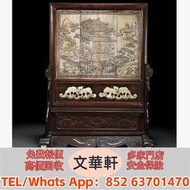 【文華軒】高價回收：插屏，屏風，獵椅，交椅，藥箱，印盒，底座，官皮箱 海南黃花梨禪椅 酸枝羅漢床、酸枝孖人床、酸枝茶几、舊傢俬 傢具，紅木，酸枝，黃花梨，紫檀，黃花梨櫈 黃花梨椅子 黃花梨臺 黃花梨茶