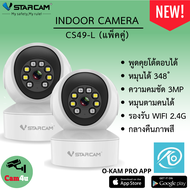 Vstarcam IP Camera รุ่น CS49-L มีไฟ LED ความละเอียดกล้อง 3.0MP มีระบบ AI+ สัญญาณเตือน (แพ็คคู่) By.Cam4U