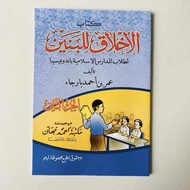 Akhlaqul banin / akhlak lil banin