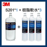 【3M】S201/F201活性碳濾心(3US-F201-5)*1+樹脂軟水濾心*3(3RF-F001-5)