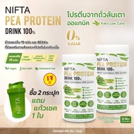 NIFTA Pea Protein Drink 100% โปรตีนถั่วลันเตา 100% (ตรานิฟต้า)