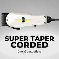 ของแท้!! ปัตตาเลี่ยนตัดผม Wahl Super Taper Corded Hair Clipper รุ่นมีสาย รับประกันศูนย์