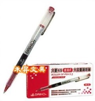 紅色 鋼珠筆，[DAIHO大豪牌] 本色原品 大容量 原子筆，顏色計有 紅/藍/黑 3種顏色，特價每支:15元