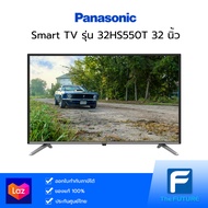 ทีวี PANASONIC รุ่น TH-32HS550T SMART TV 32 นิ้ว [ประกันศูนย์ไทย]