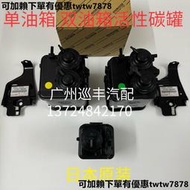 豐田FJ酷路澤普拉多2700霸道4000 LC120 LC150碳罐 油箱活性碳罐 雙油箱加大碳罐 單油箱小碳罐 小碳罐