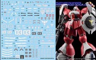 高達模型水貼  HG/RG 1:144 乍得 多加 JAGD DOGA 紅雞 綠雞 專用 新自護 馬沙之反擊 UC0093 福岡牛高達 SD bb戰士 也可用 PB 魂限 metal build MB