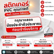 Aura Tee Warning Sticker "Please Show Your Id Card Before Entering The Service" To Inform The Custom