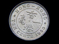 香港銅幣-1950年英屬香港(Hong Kong)一毫(Ten brass Cents)黃銅幣(英皇佐治六世像,有原光好品)